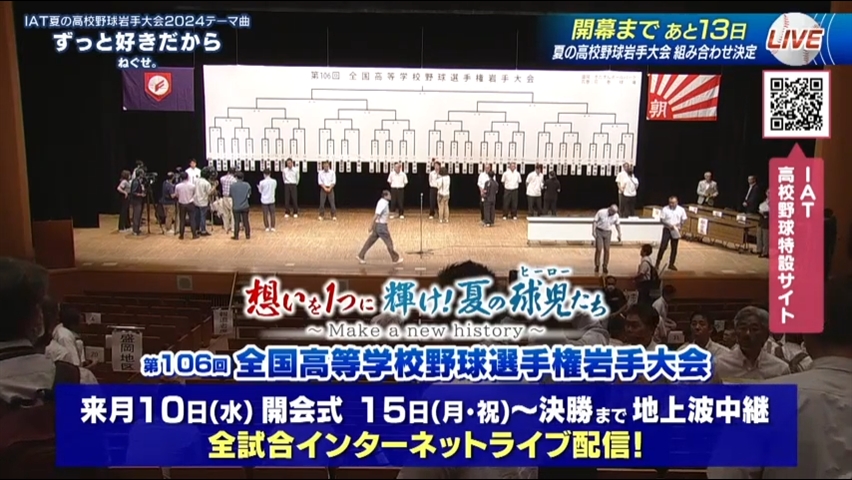 【見逃し配信】6/27(木)「組み合わせ抽選会」