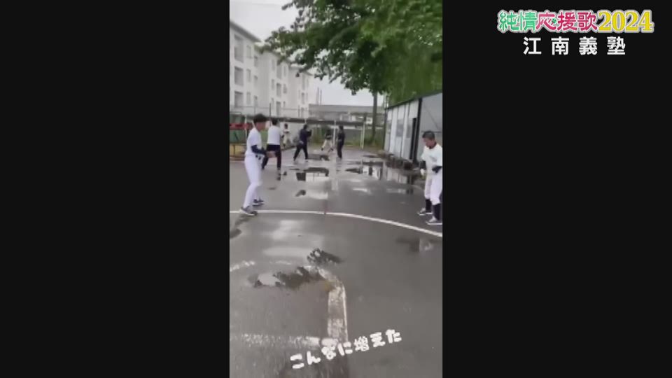 【純情応援歌】江南義塾