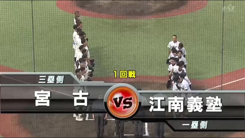 【見逃し配信】7/11 (木)1回戦「江南義塾×宮古」その1