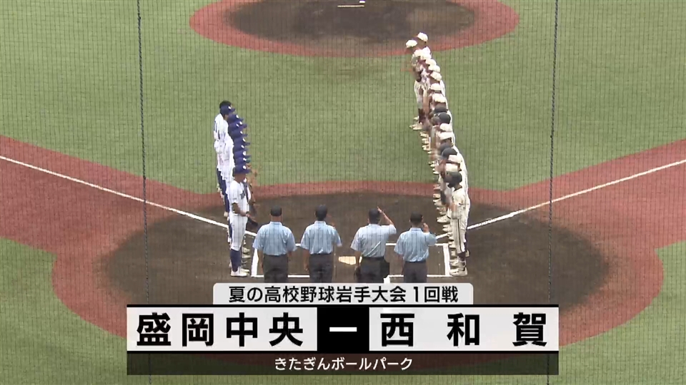 【ダイジェスト】7/12(金)１回戦「盛岡中央✕西和賀」