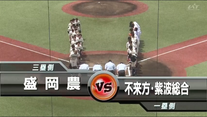 【見逃し配信】7/11 (木)1回戦「不来方紫波総合×盛岡農」その1