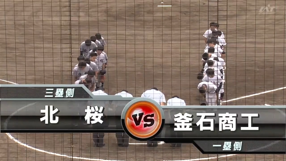 【見逃し配信】7/11 (木)1回戦「釜石商工×北桜」その1