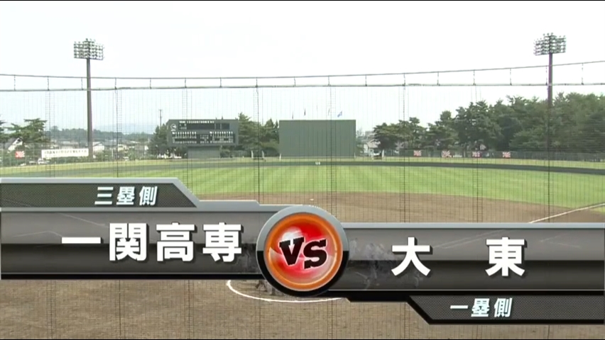 【見逃し配信】7/12 (金)1回戦「大東×一関高専」その1