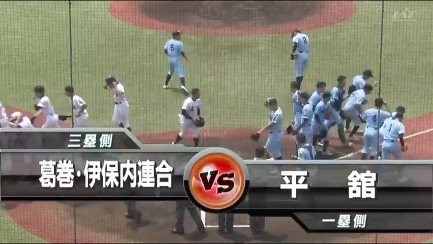 【見逃し配信】7/13 (土)1回戦「平舘×葛巻伊保内連合」その1