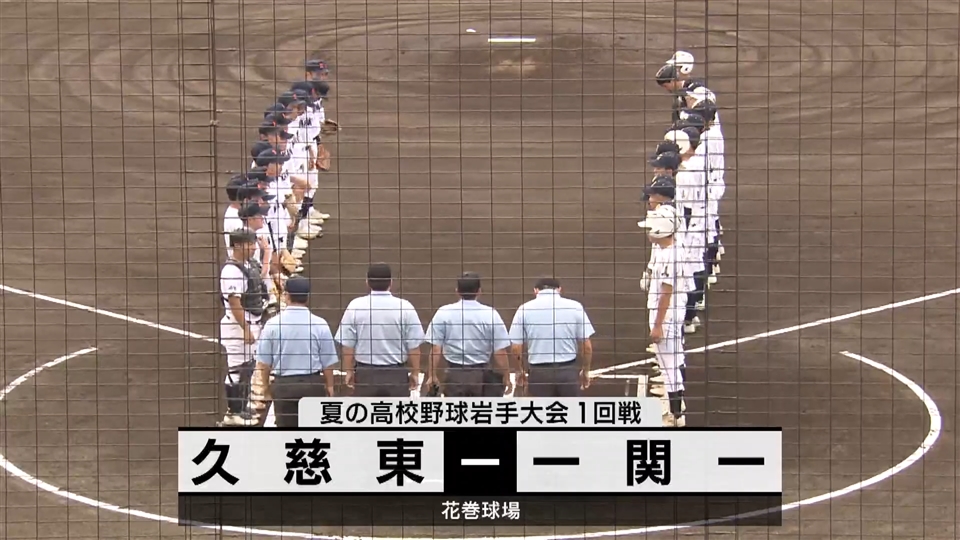 【ダイジェスト】7/11(木)１回戦「久慈東✕一関一」