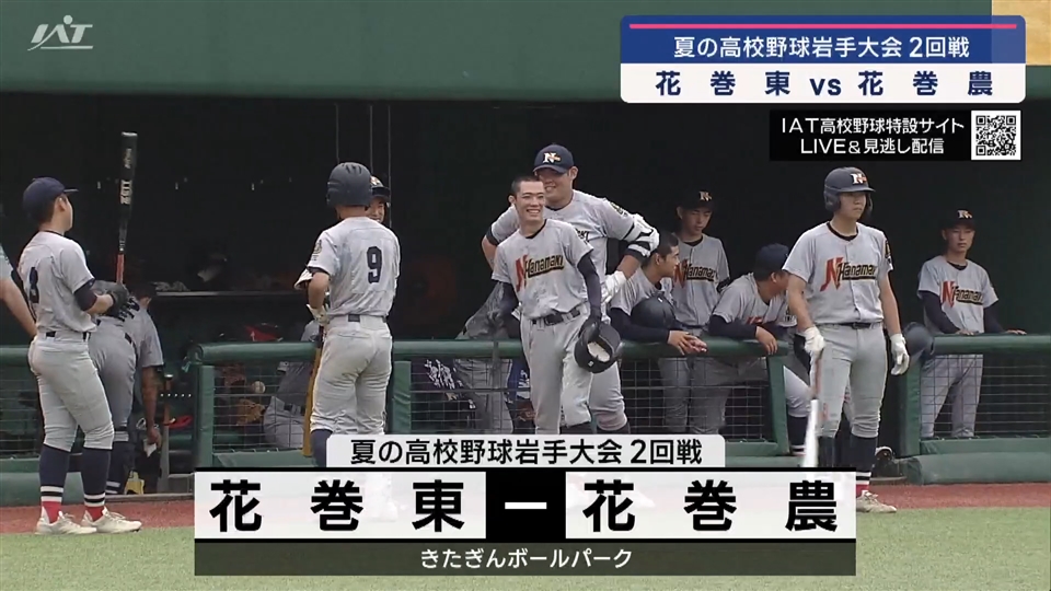 【ダイジェスト】7/15(月)2回戦「花巻農×花巻東」
