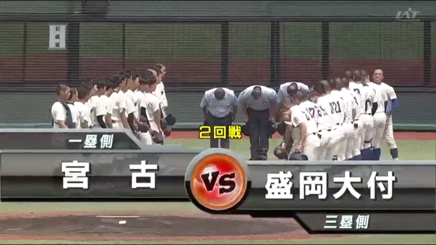 【見逃し配信】7/15 (月)2回戦「宮古×盛岡大付」その1