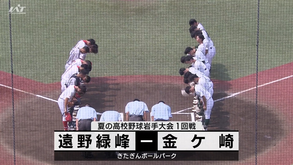 【ダイジェスト】7/14(日)１回戦「遠野緑峰×金ケ崎」