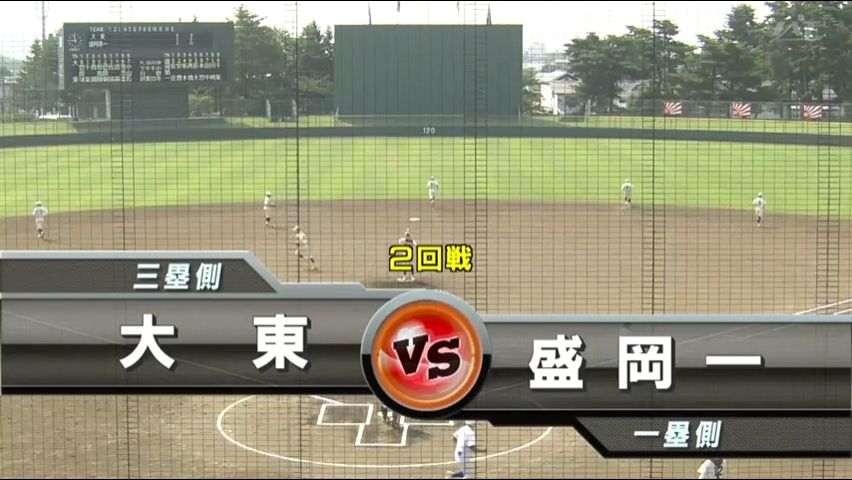 【見逃し配信】7/16 (火)2回戦「大東×盛岡一」その1