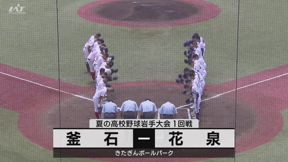 【ダイジェスト】7/14(日)１回戦「釜石×花泉」