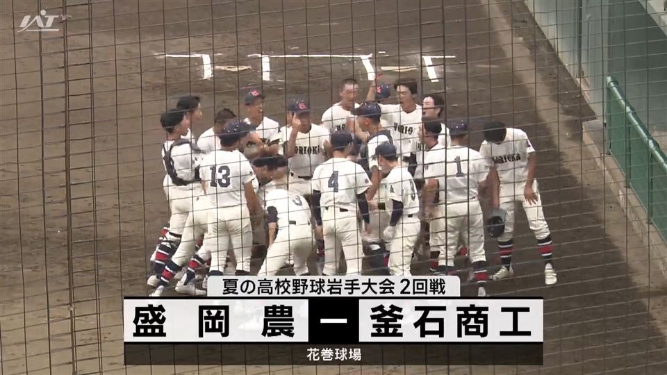 【ダイジェスト】7/15(月)2回戦「盛岡農×釜石商工」