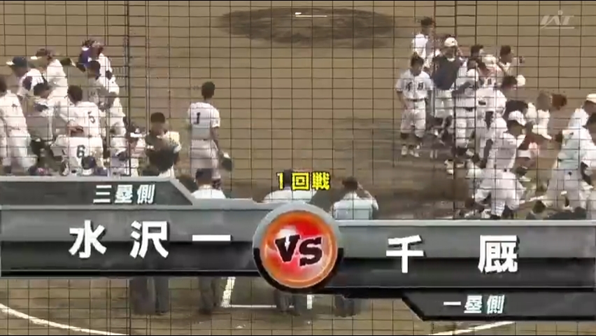 【見逃し配信】7/13 (土)1回戦「千厩×水沢一」その1