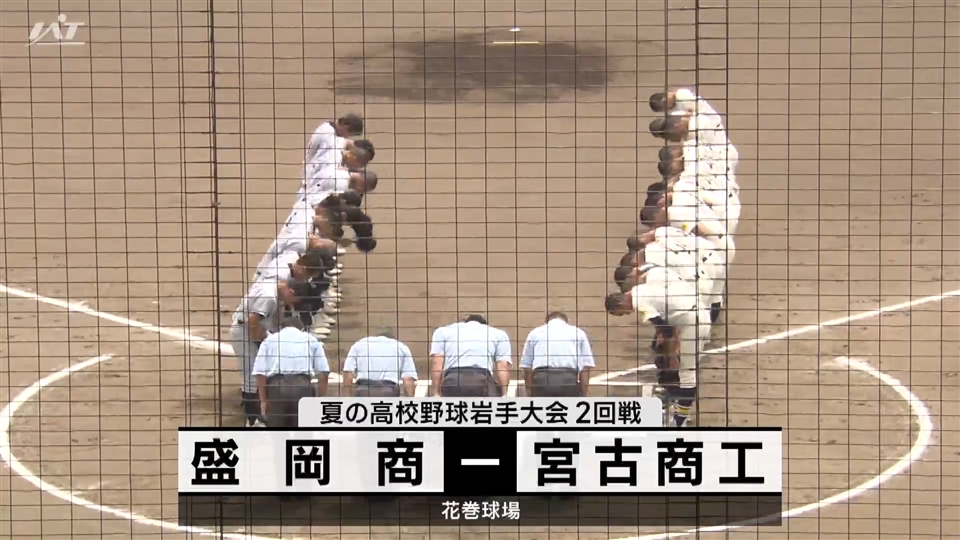 【ダイジェスト】7/15(月)2回戦「宮古商工×盛岡商」