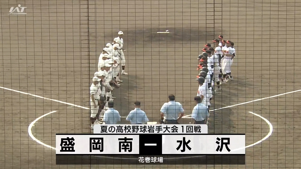 【ダイジェスト】7/13(土)１回戦「盛岡南✕水沢」