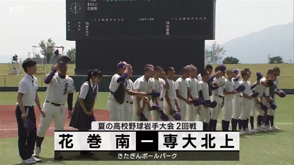 【ダイジェスト】7/17(水)2回戦「花巻南×専大北上」