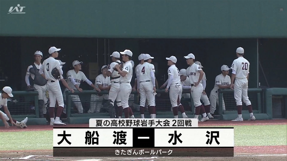 【ダイジェスト】7/16(火)2回戦「大船渡×水沢」