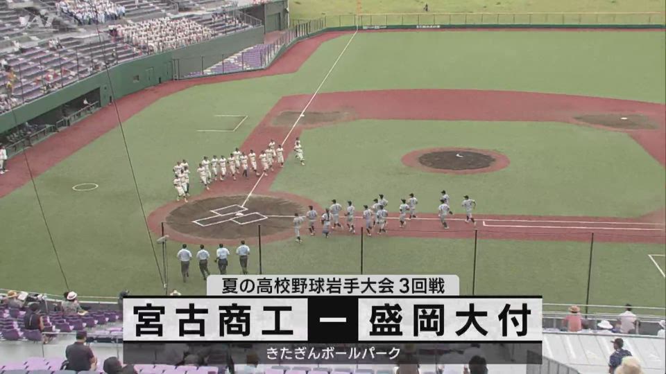 【ダイジェスト】7/19(金)3回戦「宮古商工×盛岡大付」