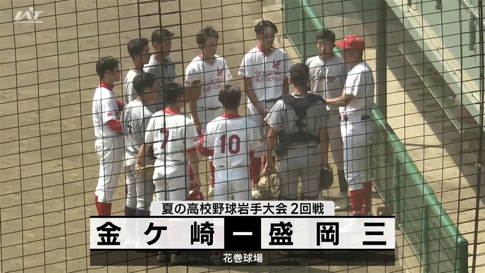 【ダイジェスト】7/17(水)2回戦「金ケ崎×盛岡三」