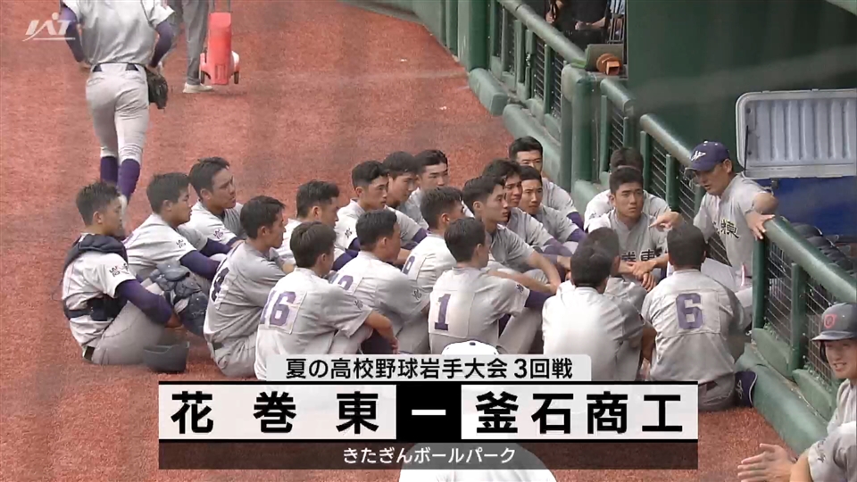 【ダイジェスト】7/19(金)3回戦「花巻東×釜石商工」