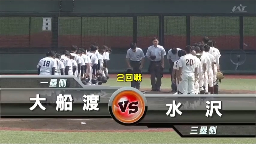 【見逃し配信】7/16 (火)2回戦「大船渡×水沢」その1