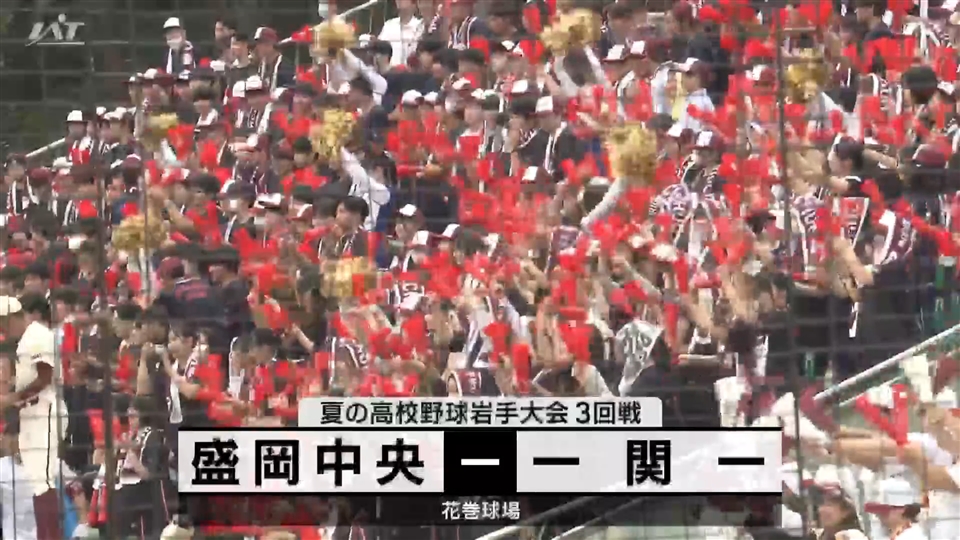 【ダイジェスト】7/19(金)3回戦「一関一×盛岡中央」