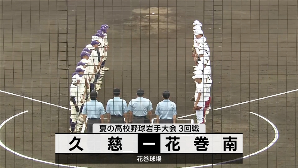 【ダイジェスト】7/20(土)3回戦「久慈×花巻南」
