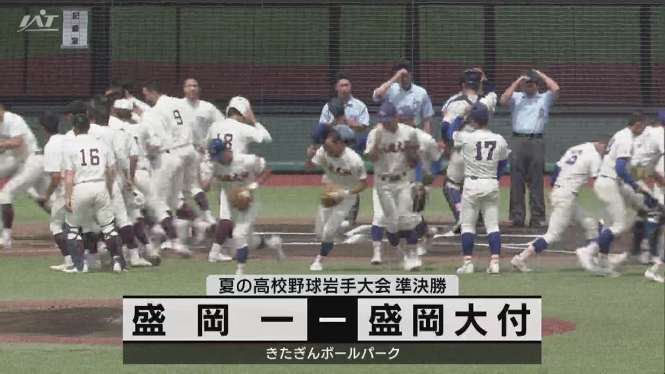 【ダイジェスト】7/23(火)準決勝「盛岡一×盛岡大付」