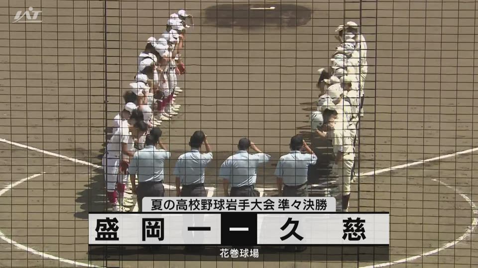 【ダイジェスト】7/21(日)準々決勝「盛岡一×久慈」