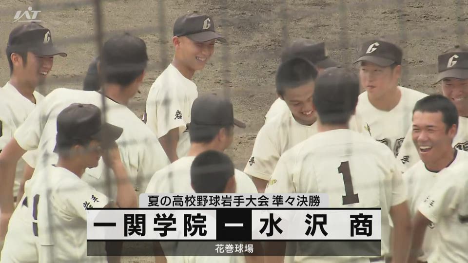 【ダイジェスト】7/21(日)準々決勝「一関学院×水沢商」