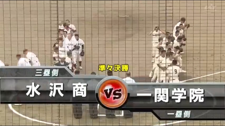 【見逃し配信】7/21 (日)準々決勝「一関学院×水沢商」その1