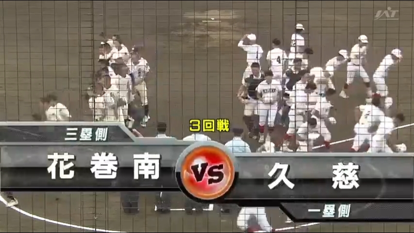 【見逃し配信】7/20 (土)3回戦「久慈×花巻南」その1
