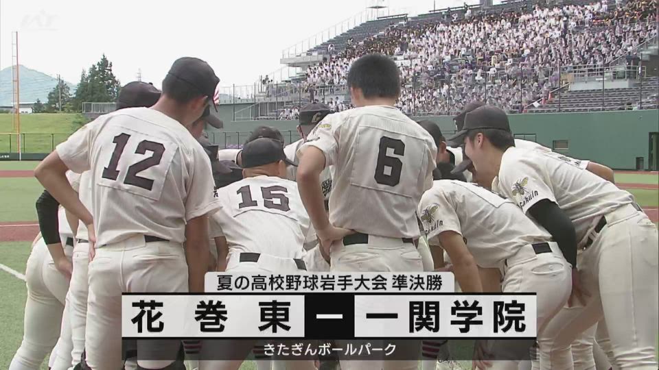 【ダイジェスト】7/23(火)準決勝「一関学院×花巻東」