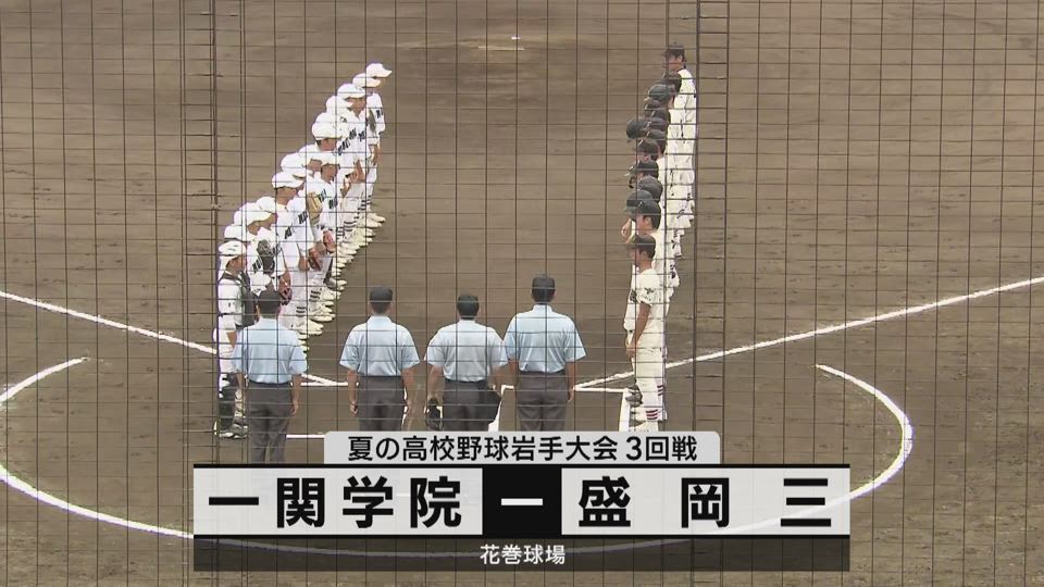 【ダイジェスト】7/20(土)3回戦「一関学院×盛岡三」