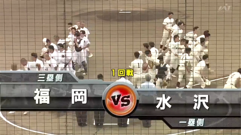 【見逃し配信】7/11(金)1回戦「福岡×水沢」その1