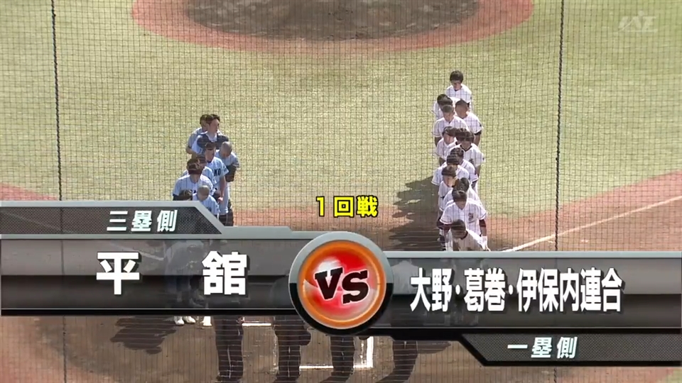 【見逃し配信】7/10(木)1回戦「大野・葛巻・伊保内連合×平舘」その1