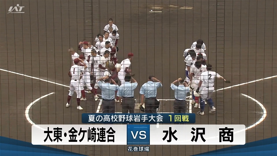 【ダイジェスト】7/11(金)1回戦「水沢商×大東・金ケ崎連合」