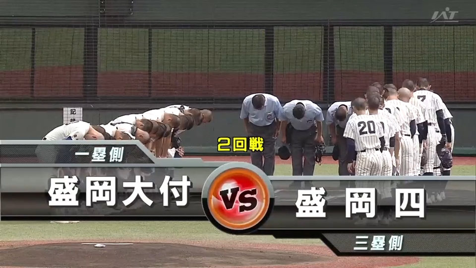 【見逃し配信】7/14(月)2回戦「盛岡大付×盛岡四」その1