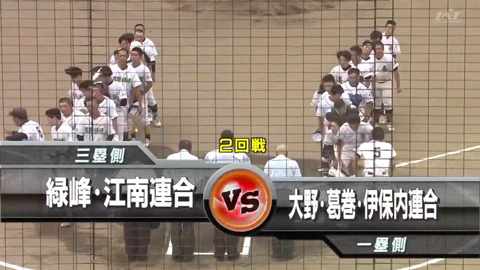 【見逃し配信】7/14(月)2回戦「大野・葛巻・伊保内連合×緑峰・江南連合」その1