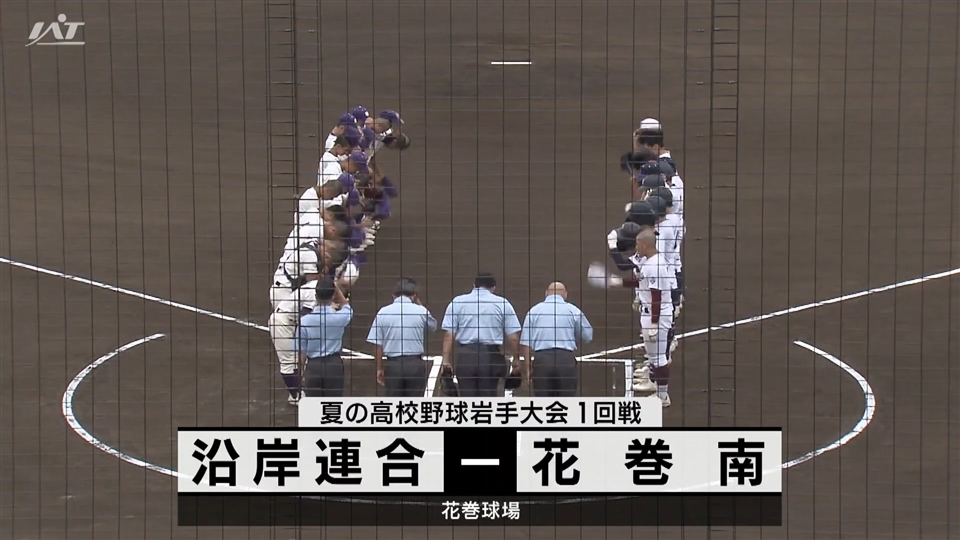 【ダイジェスト】7/10(木)1回戦「沿岸連合×花巻南」