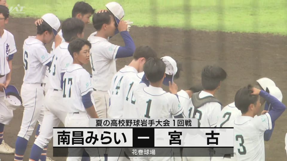 【ダイジェスト】7/10(木)1回戦「南昌みらい×宮古」