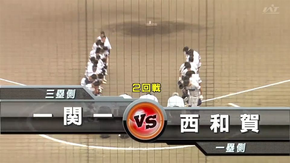 【見逃し配信】7/17(木)2回戦「西和賀×一関一」その1