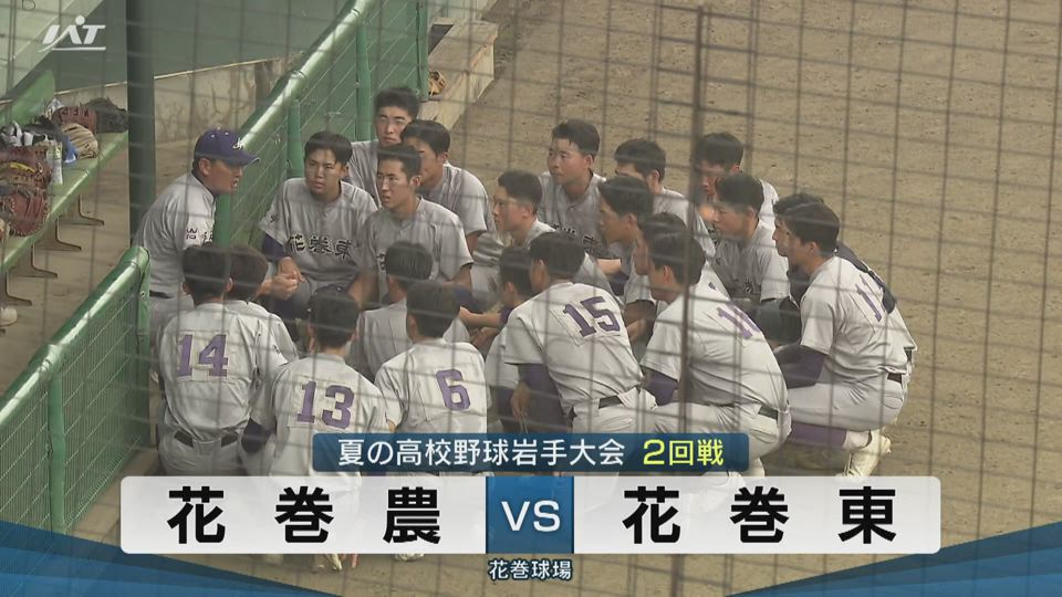 【ダイジェスト】7/17(木)2回戦「花巻農×花巻東」