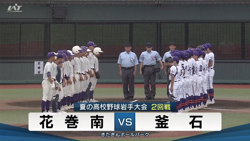 【ダイジェスト】7/14(月)2回戦「花巻南×釜石」