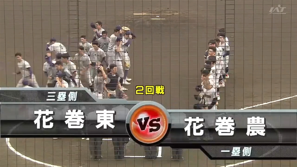 【見逃し配信】7/17(木)2回戦「花巻農×花巻東」その1