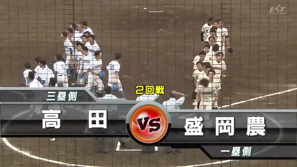 【見逃し配信】7/14(月)2回戦「盛岡農×高田」その1