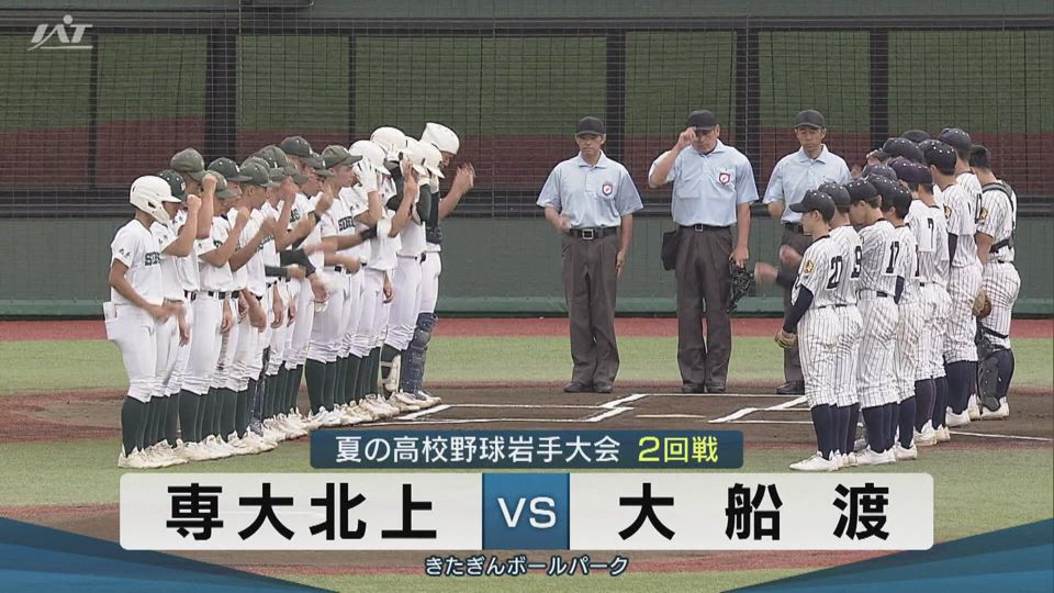 【ダイジェスト】7/16(水)2回戦「専大北上×大船渡」