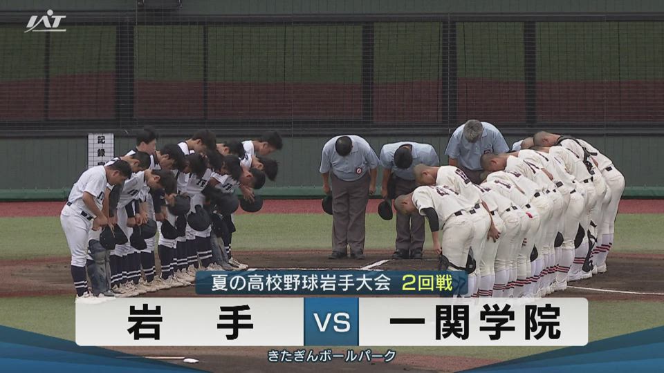 【ダイジェスト】7/17(木)2回戦「岩手×一関学院」