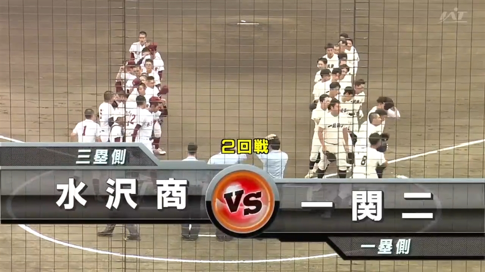 【見逃し配信】7/16(水)2回戦「一関二×水沢商」その1