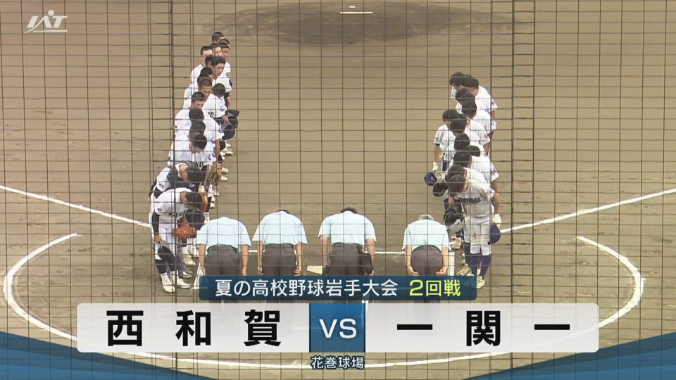 【ダイジェスト】7/17(木)2回戦「西和賀×一関一」