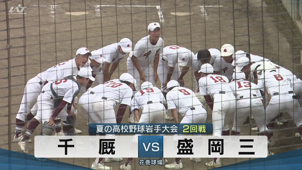 【ダイジェスト】7/16(水)2回戦「千厩×盛岡三」